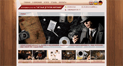 Desktop Screenshot of detective-zhytomyr.com