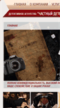 Mobile Screenshot of detective-zhytomyr.com